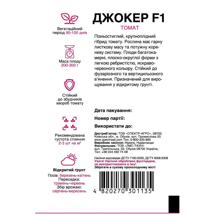 Джокер F1, томат детерминантный, крупноплідний, 10 сем. СПЕКТР